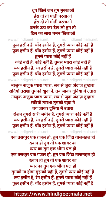 lyrics of song Dhoop Khile Jab Tum Muskaao