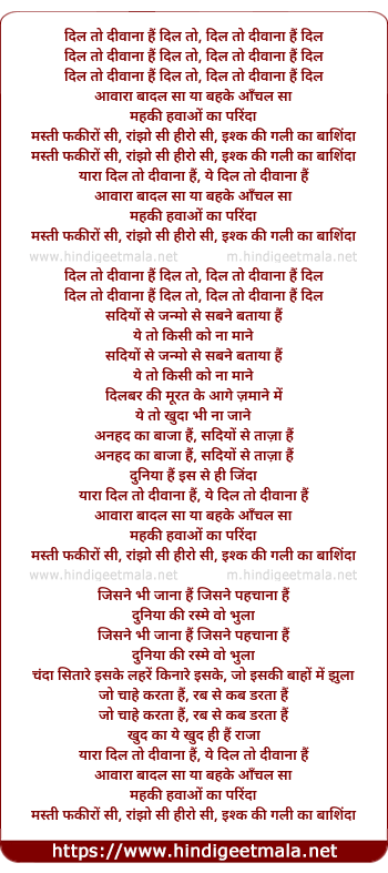 lyrics of song Dil Toh Deewana Hai (Title Song)