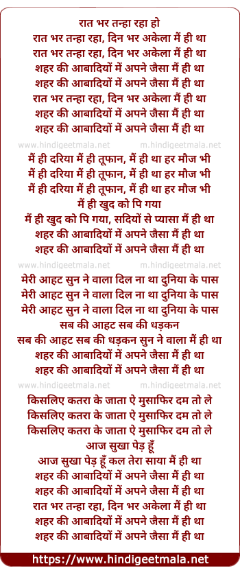 lyrics of song Raat Bhar Tanha Raha