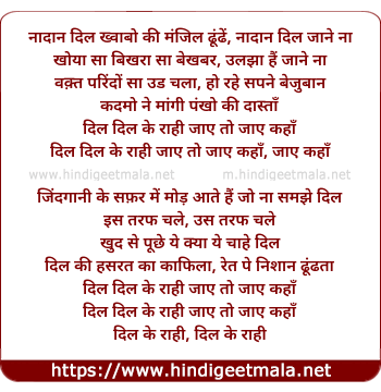 lyrics of song Dil Ke Raahi