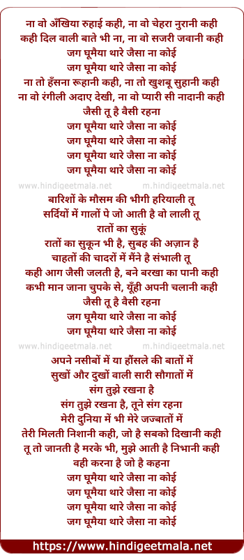 lyrics of song Jag Ghoomeya