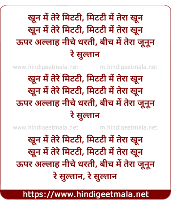 lyrics of song Re Sultan, Re Sultan (Rise Of Sultan)