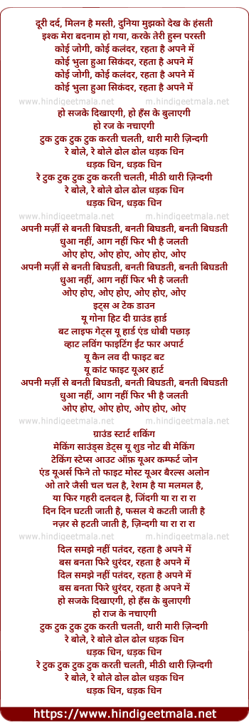 lyrics of song Tuk Tuk Karti Chalti