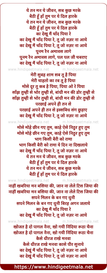 lyrics of song Ka Dekhu Main Chand
