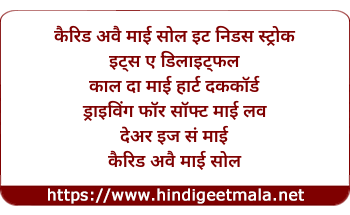 lyrics of song Carried Away