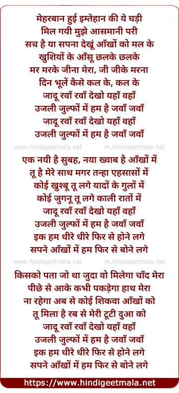 lyrics of song Jadoo Rawan Rawan