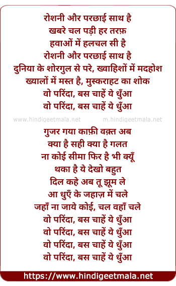 lyrics of song Wo Parinda