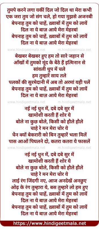 lyrics of song Bepanhaa Tum Ko Chahe - I