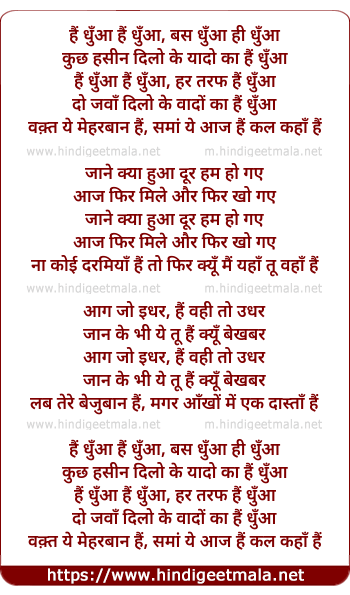 lyrics of song Dhuan Unplugged