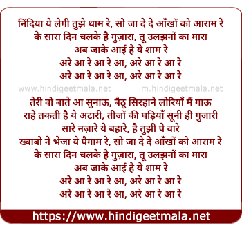 lyrics of song Nindiya (Cover Version)
