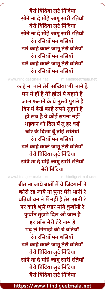 lyrics of song Bairi Bindiya Loote Nindiya