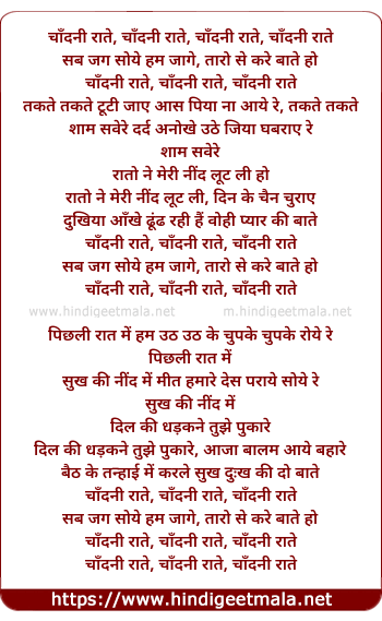 lyrics of song Chandni Raatein - Reprise (Female Version)