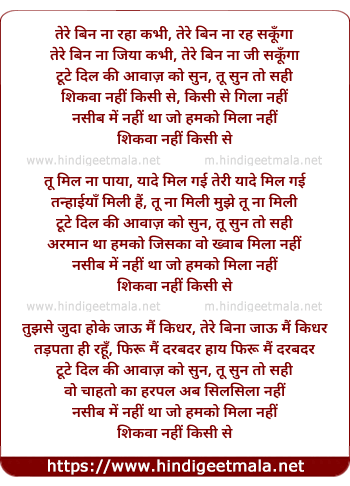 lyrics of song Shikwa Nahi