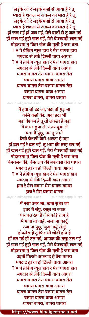 lyrics of song Ghagra