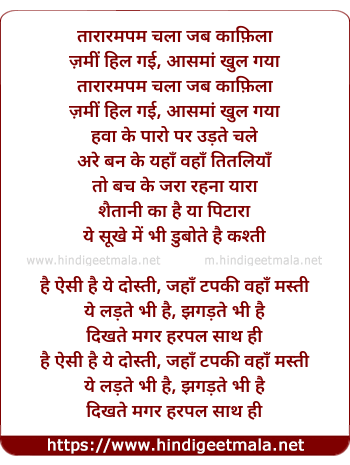 lyrics of song Tararampam Chala - Dosti Song (Child Version)