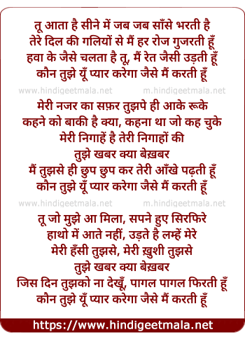 lyrics of song Kaun Tujhe