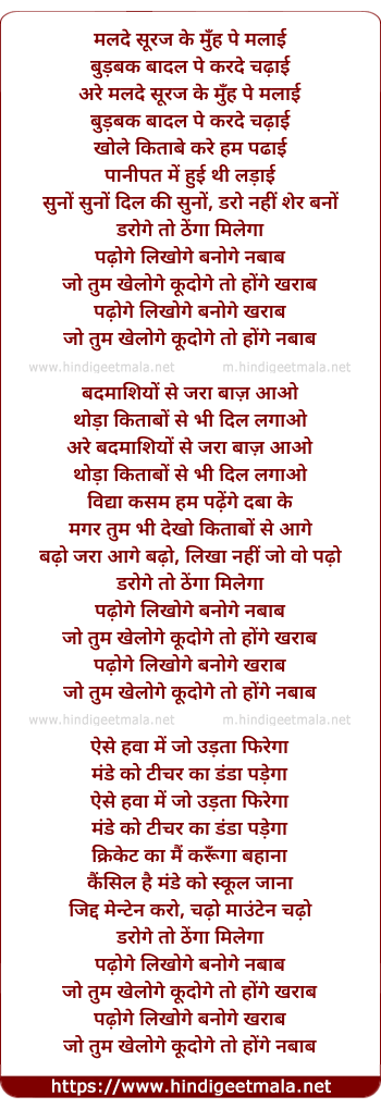 lyrics of song Padhoge Likhoge