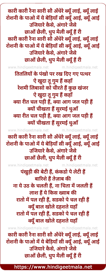 lyrics of song Kaari Kaari