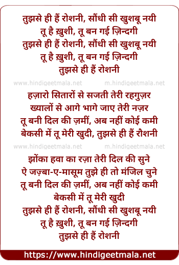 lyrics of song Tujhse Hi Hai Roshni