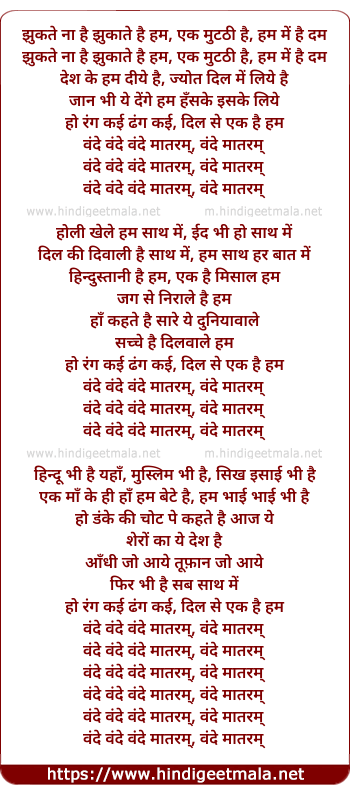 lyrics of song Vande Mataram