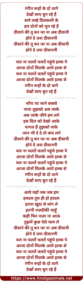 lyrics of song Chalte Chalte