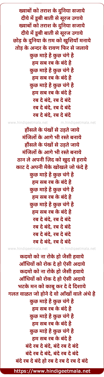 lyrics of song Rabb De Bande