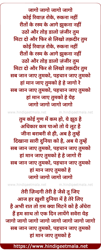 lyrics of song Jaago (Sab Jaan Jaaye Tumko)