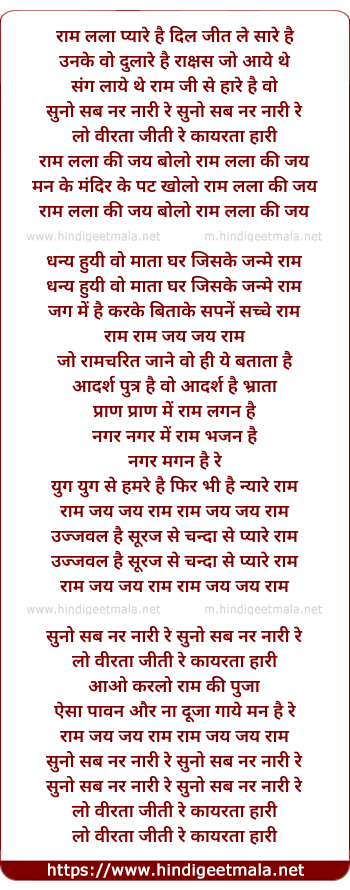 lyrics of song Ram Lalaa Pyare Hain
