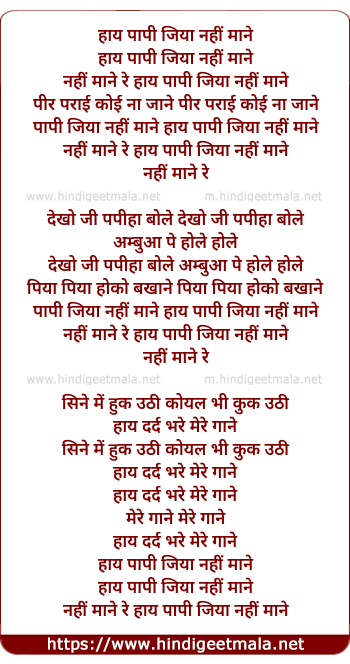 lyrics of song Haye Paapi Jiya Nahin Maane