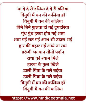 lyrics of song Ma De De Ri Daliya De De Ri Daliya