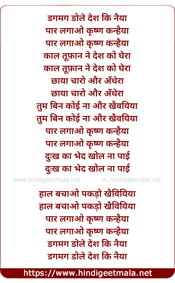 lyrics of song Dagmag Dole Desh Ki Naiya