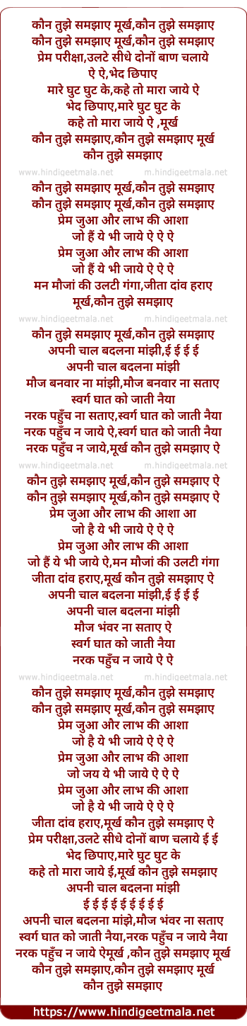lyrics of song Kaun Tujhe Samjhaye Moorakh