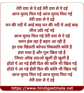 lyrics of song Teri Daya Se Ae Dayi Aaj Murad Mil Gayi