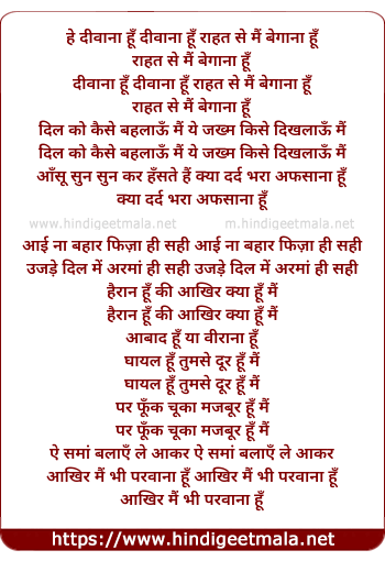 lyrics of song Deewana Hoon Deewana Hoon Raahat Se Main Begana Hoon