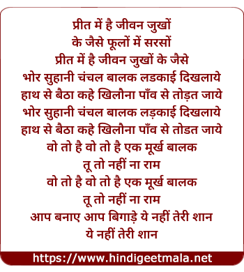 lyrics of song Preet Mein Hai Jeevan