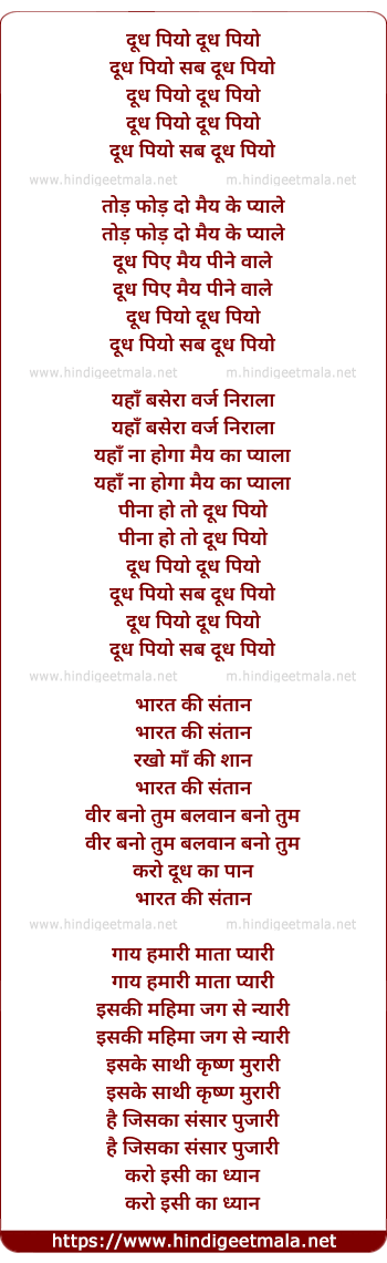 lyrics of song Doodh Piyo Sab Doodh Piyo