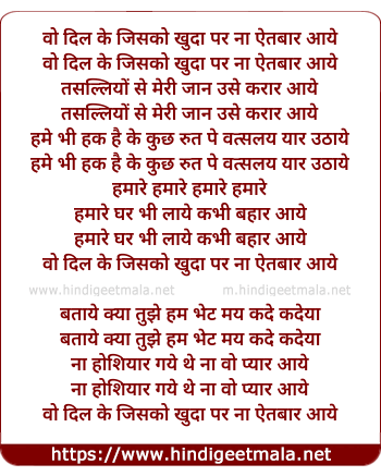 lyrics of song Woh Dil Ki Jisko Khuda Par Na Aitbaar Aaye