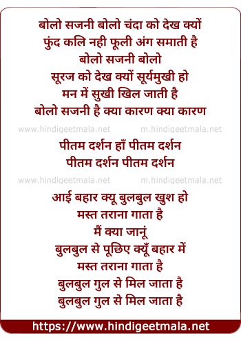lyrics of song Bolo Sajni Bolo Chanda Ko Dekh Kyu