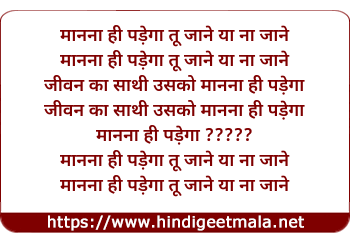 lyrics of song Maanana Hi Padega Tu Jane Ya Na Jane