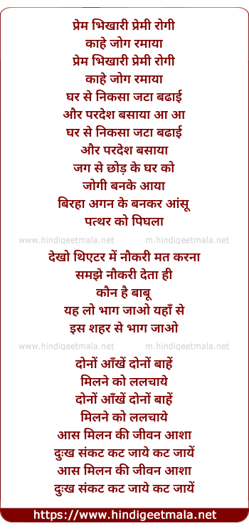 lyrics of song Prem Bhikhari Premi Rogi