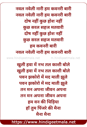lyrics of song Naval Naveli Naari Hum Kwanri Baari