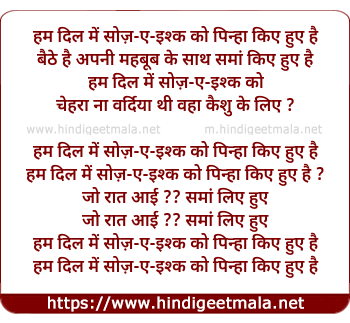 lyrics of song Hum Dil Me Soz-E-Ishq Ko Pinha Kiye Hue