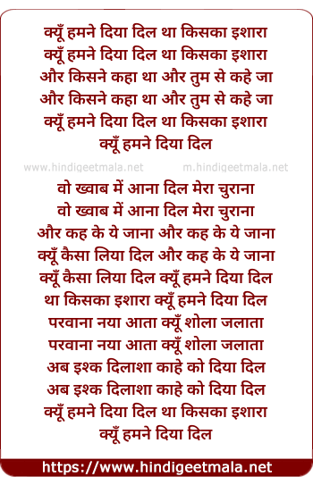 lyrics of song Kyu Humne Diya Dil Tha Kiska Ishara