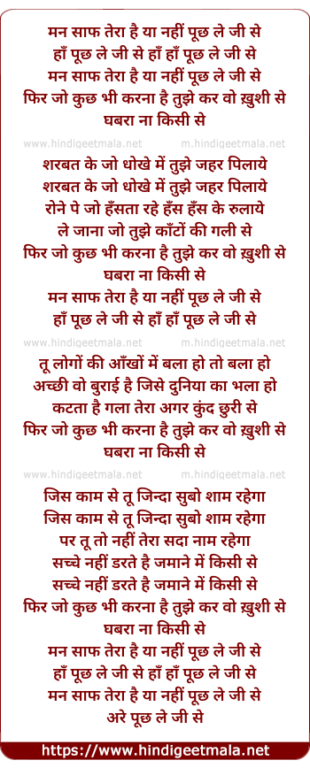 lyrics of song Man Saaf Tera Hai Ya Nahi Puchh Le Ji Se