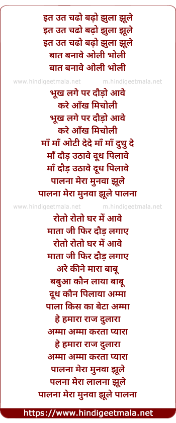 lyrics of song Mero Lalna Jhoole Paalna