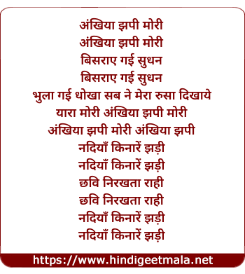 lyrics of song Ankhiya Jhapi Mori Bisar Gayi Sudh