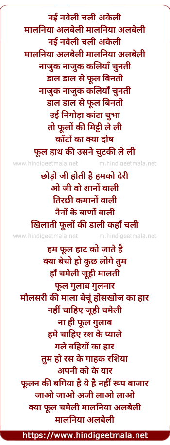 lyrics of song Nayi Naveli Chali Akeli Maalaniya Albeli