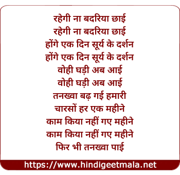 lyrics of song Rahegi Na Badariya Chhai