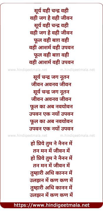 lyrics of song Surya Wahi Chandra Wahi Wahi Jag Hai