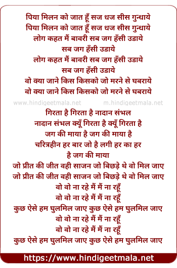 lyrics of song Piya Milan Ko Jaat Hu Saj Dhaj Sees Gundhaay